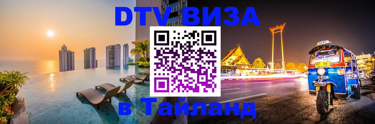 Visa в Таиланд 