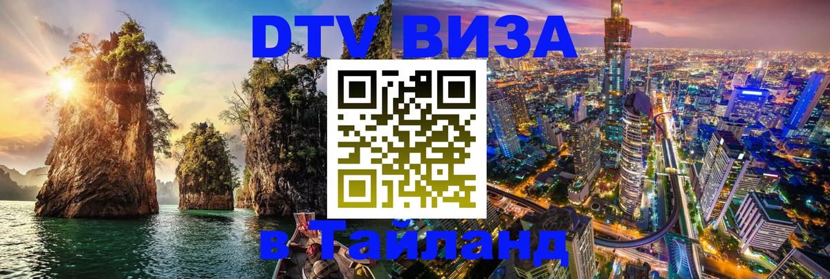 Сколько стоит DTV виза — актуальные цены, оформление даже без документов - Нефтеюганск  04.10.2025 